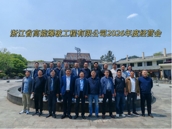 战略升级 智启新程&mdash;&mdash;公司2026年度经营研讨会圆满落幕